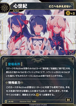 【どこへもかえさない】心世紀 【KT/JA/45N】